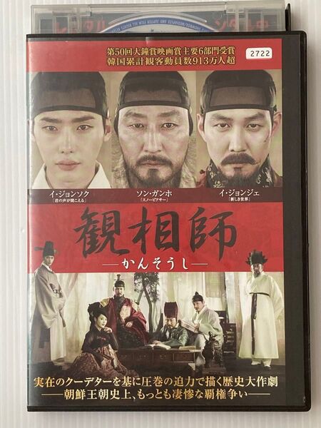 韓国映画★ 観相師-かんそうし-('13韓国) 24時間以内に発送致します♪♪