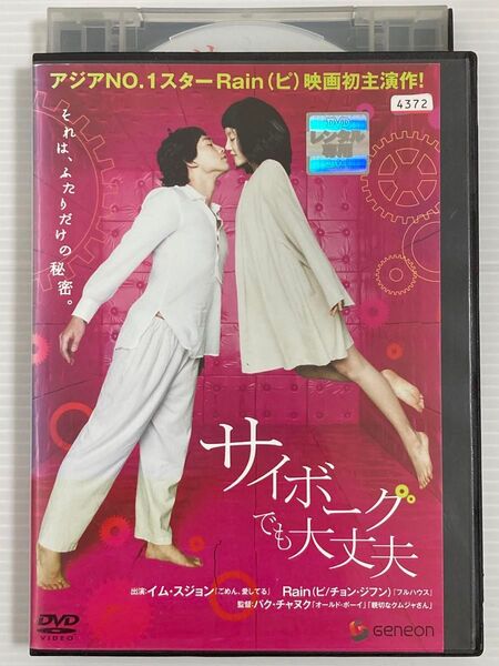 韓国映画★ サイボーグでも大丈夫('07韓国) 24時間以内に発送致します♪♪