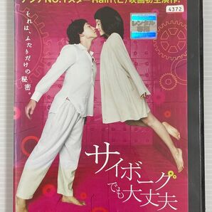 韓国映画★ サイボーグでも大丈夫('07韓国) 24時間以内に発送致します♪♪