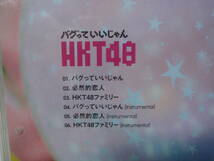 HKT48「バグっていいじゃん」 劇場盤 未開封!_画像3