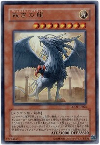 遊戯王 LODT 裁きの龍 日本語 ウルトラ 数量3