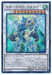 遊戯王 SD28 スターダスト・ウォリアー ウルトラ 未使用美品 数3まで