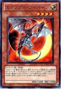 遊戯王 SD22 エクリプス・ワイバーン スーパー 日本語 数量3