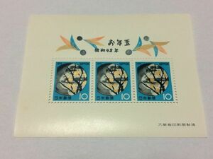 未使用 年賀切手/お年玉 10円 切手 1973年/昭和48年 色絵土器皿梅模様 小型シート