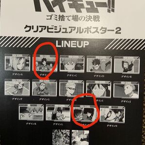 劇場版ハイキュー!!クリアビジュアルポスター2 狐爪研磨 黒尾鉄朗