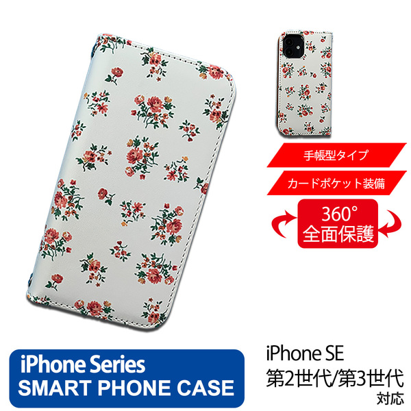 1】 iPhone SE2 SE3 手帳型 アイフォン ケース スマホカバー PVC レザー 花柄 ホワイト