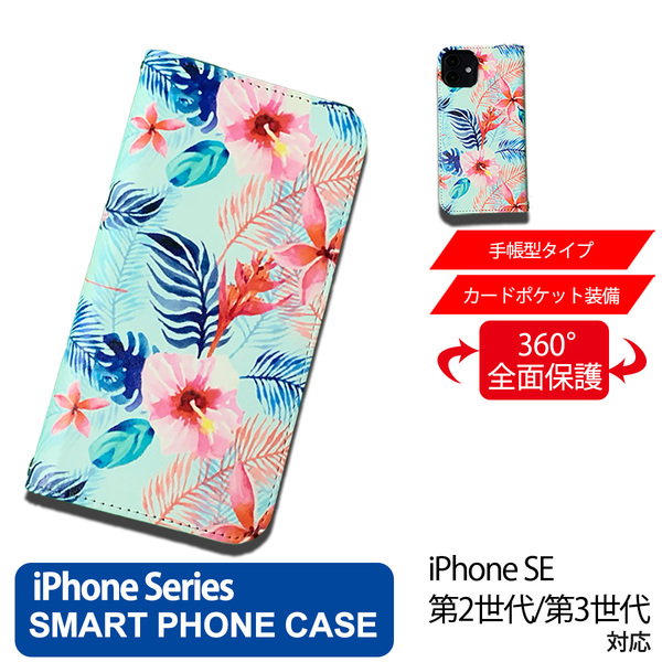 1】 iPhone SE2 SE3 手帳型 アイフォン ケース スマホカバー PVC レザー 花柄 イラスト 花4
