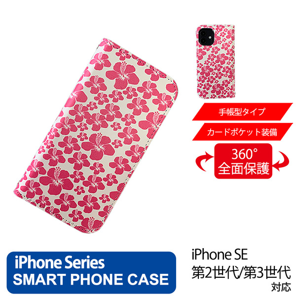 1】 iPhone SE2 SE3 手帳型 アイフォン ケース スマホカバー PVC レザー ハイビスカス ピンク ホワイト