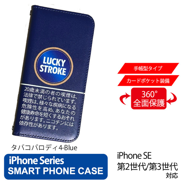 1】 iPhone SE2 SE3 手帳型 アイフォン ケース スマホカバー PVC レザー たばこ パロディー4 ブルー