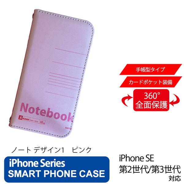 1】 iPhone SE2 SE3 手帳型 アイフォン ケース スマホカバー PVC レザー ノートデザイン1 ピンク