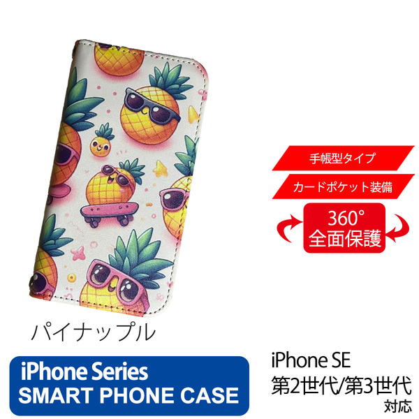 1】 iPhone SE2 SE3 手帳型 アイフォン ケース スマホカバー PVC レザー パイナップル イラスト