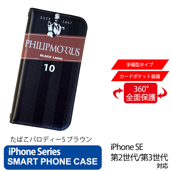 1】 iPhone SE2 SE3 手帳型 アイフォン ケース スマホカバー PVC レザー たばこパロディー5 ブラウン