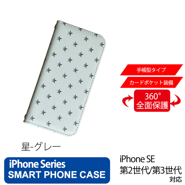 1】 iPhone SE2 SE3 手帳型 アイフォン ケース スマホカバー PVC レザー スター 星 グレー