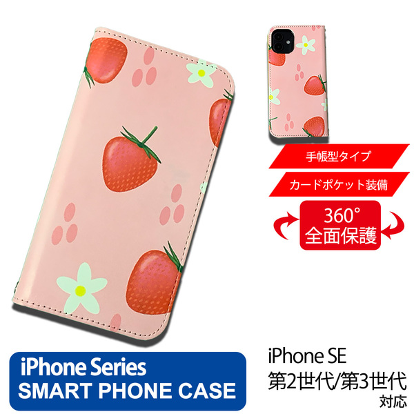 1】 iPhone SE2 SE3 手帳型 アイフォン ケース スマホカバー PVC レザー イラスト いちご