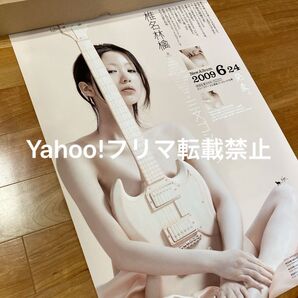 【非売品】椎名林檎 三文ゴシップ 販促ポスター B2サイズ