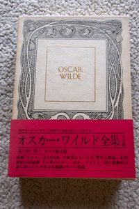  Oscar * wild complete set of works no. 3 volume .Ivela other 4.(.. company ) 1976 year issue 