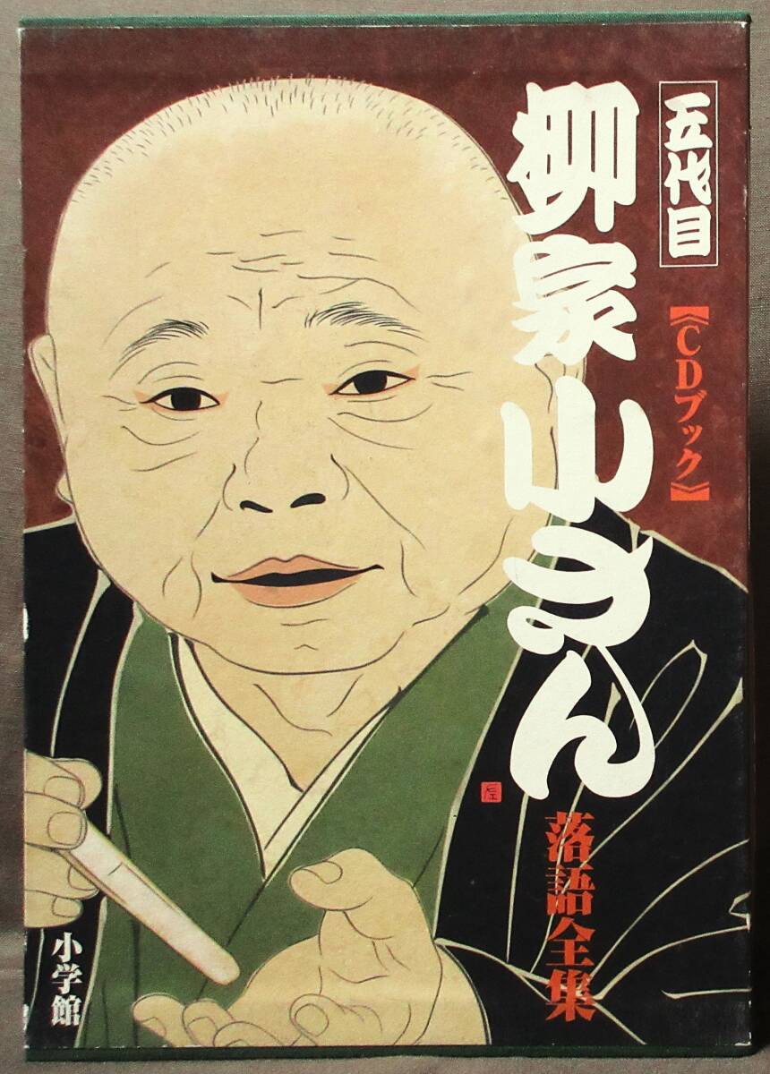 2025年最新】Yahoo!オークション -五代目柳家小さん(CD)の中古品 2025年最新】Yahoo!オークション -五代目柳家小さん(CD)の中古品