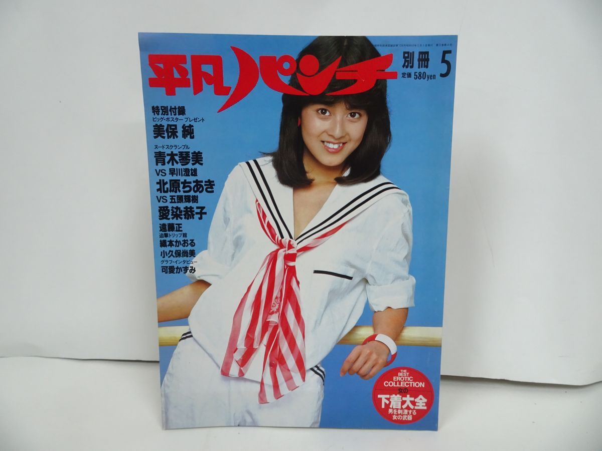 Yahoo!オークション -「平凡パンチ 1984」(本、雑誌) の落札相場 Yahoo!オークション -「平凡パンチ 1984」(本、雑誌) の落札相場