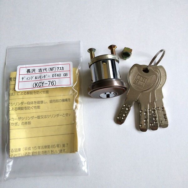 長沢製作所 古代 アスカ KCY-76 シリンダーキー