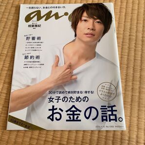 anan アンアン 2015年4月15日 No.1950 anan アンアン