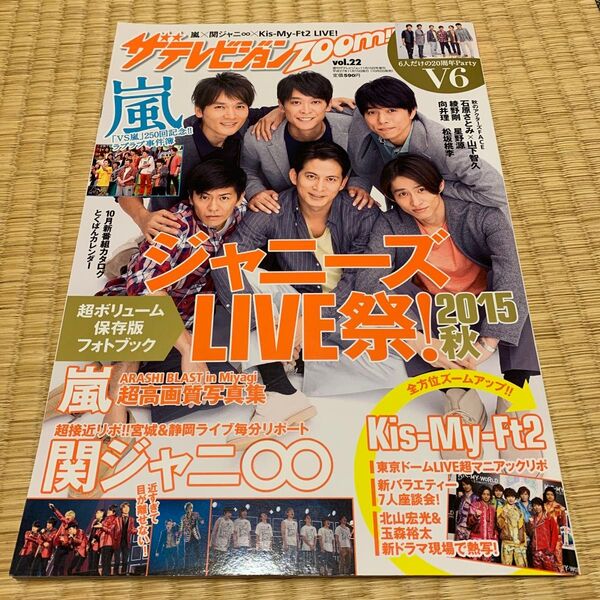 本/週刊ザテレビジョン首都圏増刊