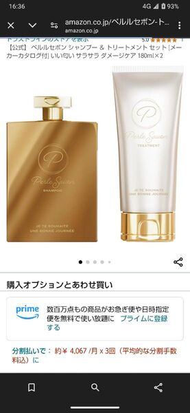 【ペルルセボン】シャンプー&トリートメント