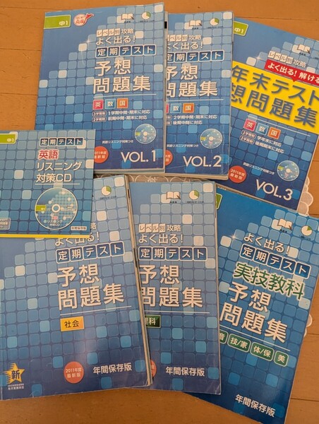 中古☆進研ゼミ中学講座6冊☆1年生☆charenge☆定期テスト・学年末テスト☆予想問題集☆英語・数学・国語・理科・社会・実技教科☆送料込み