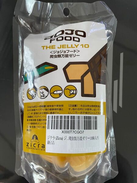 ジクラアギト ジョジョフード爬虫類万能ゼリー