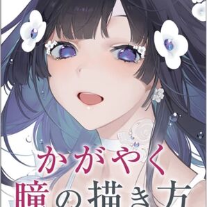 かがやく瞳の描き方