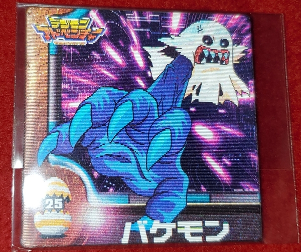 即決 デジタルモンスター デジモン アドベンチャー 3D カード 25 バケモン 2段階仕様 / 検索 tri. 食玩 劇場