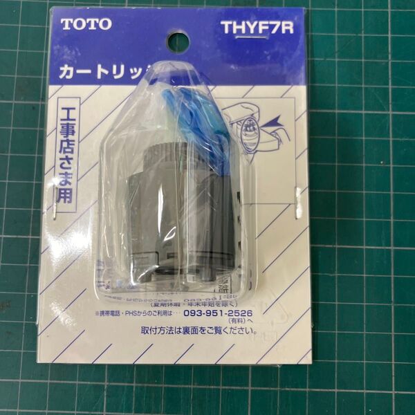 TOTO シングルレバー用カートリッジ TOTOメタルジョイHi-Gシリーズ用 THYF7R