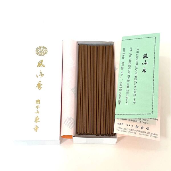 【新品】東寺お香 風信香 お線香 松栄堂