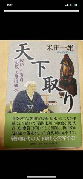 天下取り:成功した秀吉、失敗した黒田如水