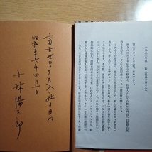 サイン入り 初版本 文章術 多田道太郎 帯付き　手紙の楽な書き方 昭和56年 潮出版社_画像4