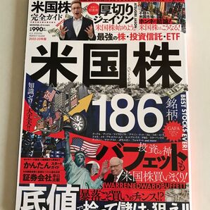 完全ガイドシリーズ355米国株完全ガイド (100%ムックシリーズ)
