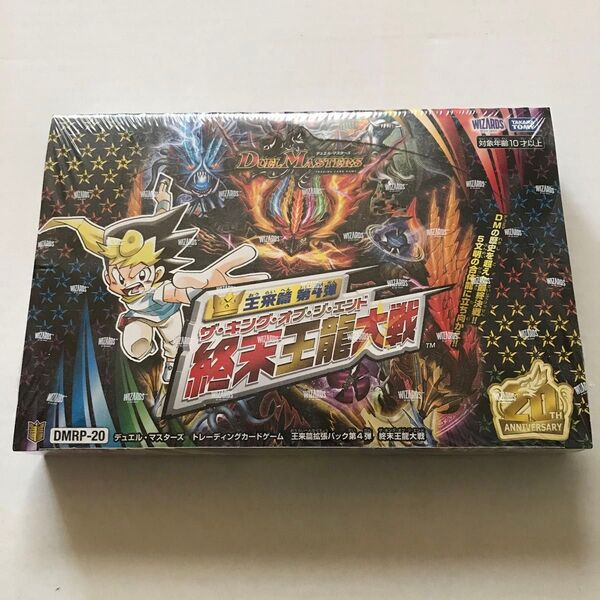 デュエルマスターズ TCG DMRP-20 王来篇拡張パック第4弾 終末王龍大戦 BOX シュリンク付