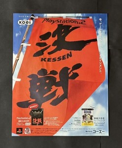 当時物 PS2 プレイステーション2 決戦 雑誌 広告 ゲーム コレクション 同梱無制限