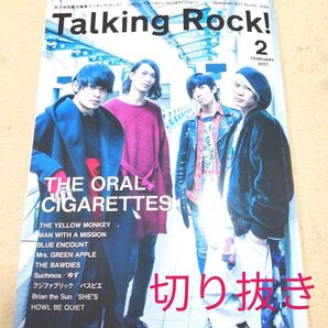 『Talking Rock!』2017年2月号
