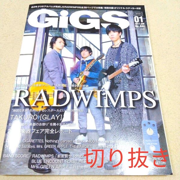 2017年1月号『GiGS』切り抜き