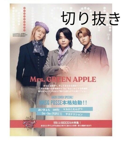 MUSICA 2024年6月号 切り抜き
