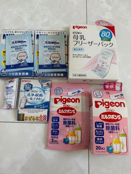 ミルトン ミルクポンS ミルクポンW 母乳フリーザーパック
