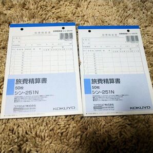 H0922 コクヨ 旅費精算書 シン-251N 2冊