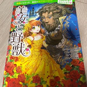 美女と野獣