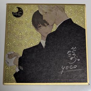 樋口美沙緒『パブリックスクール』yoco サイン入りミニ色紙【BLグッズ】