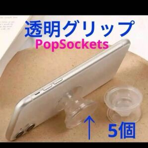 5個 スマホスタンドグリップ スマホスタンドパーツ