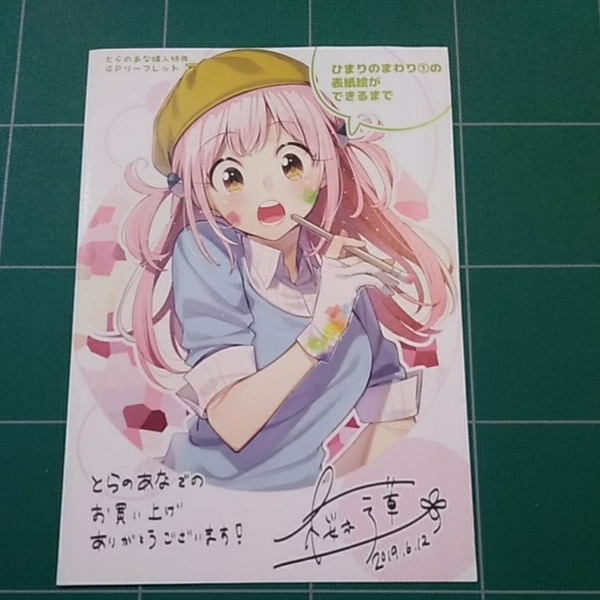 ひまりのまわり 第1巻 とらのあな購入特典 4P リーフレット 桜木蓮 微角折れあり