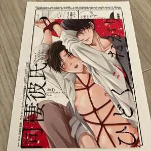 かむ『同棲彼氏ひどくシたがり』コミコミ特典リーフレット、ペーパーセット