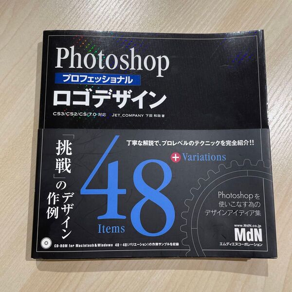 Photoshop プロフェッショナルロゴデザイン