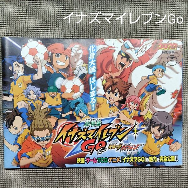 アニメムック パンフレット 劇場版 イナズマイレブンGO 究極の絆グリフォン
