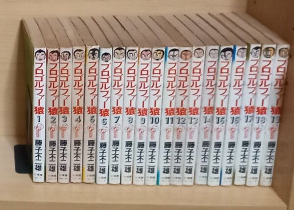 プロゴルファー猿 全巻セット 藤子不二雄